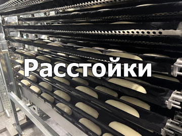 О расстойку